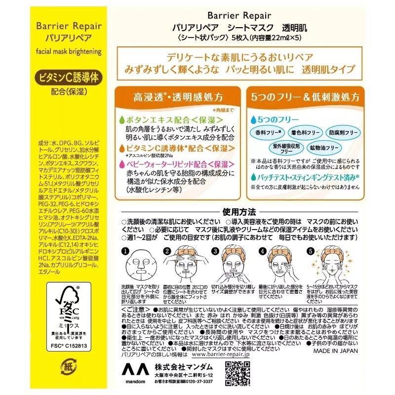 Mandom Barrier Facial Mask Brightening 5pcs