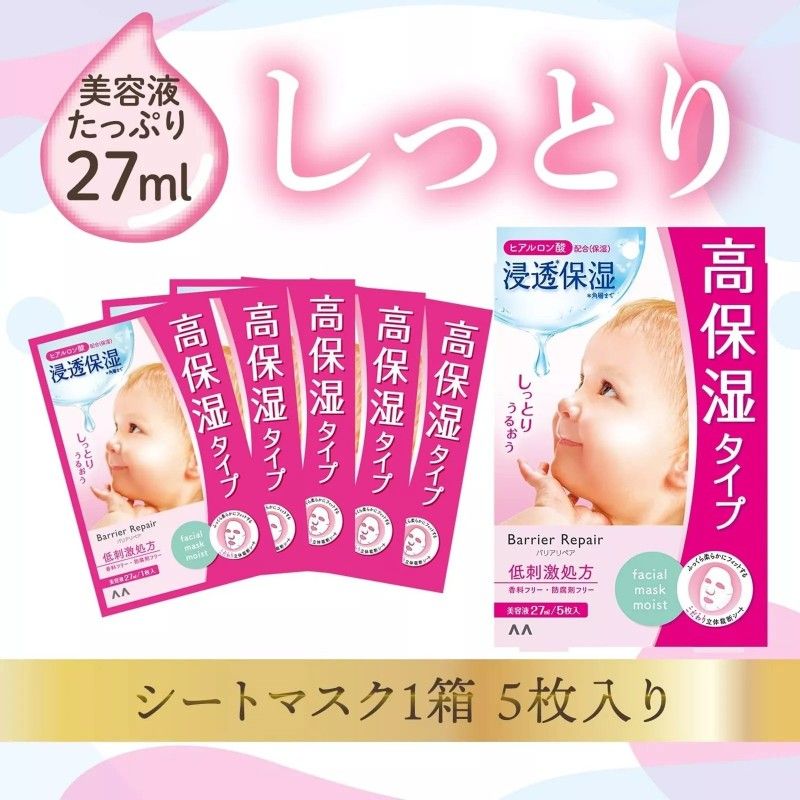 Mandom Barrier Repair Beauty Facial Mask Moist 5pcs