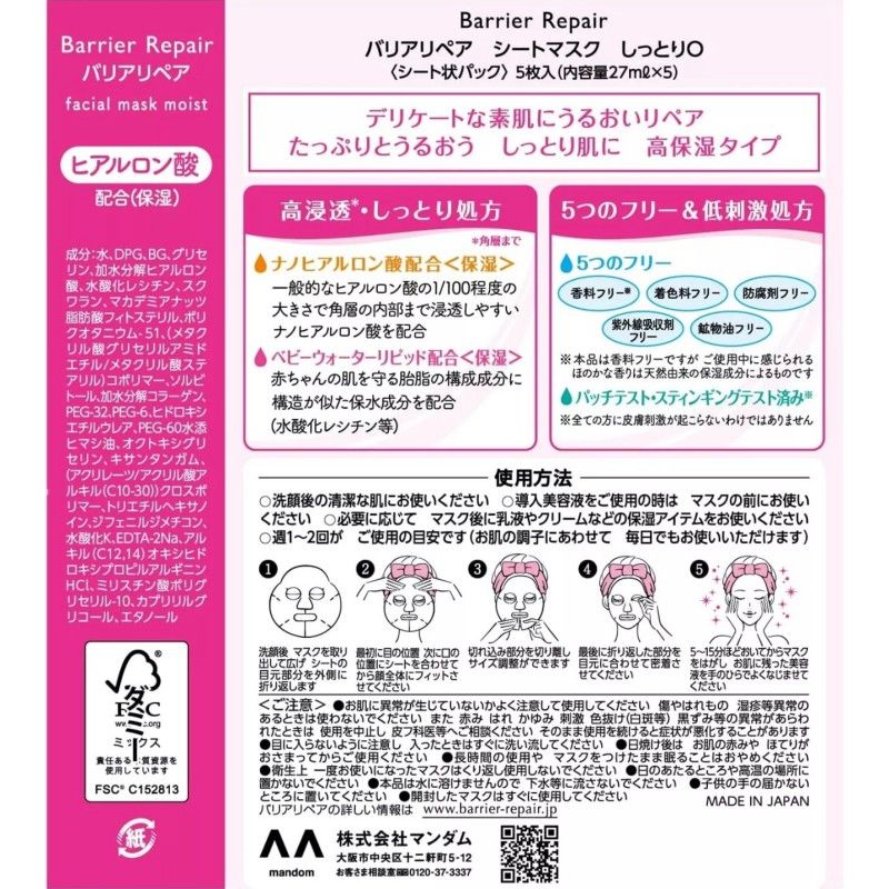 Mandom Barrier Repair Beauty Facial Mask Moist 5pcs