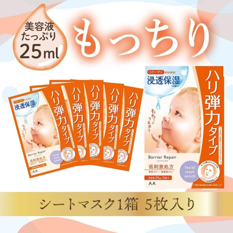 Mandom Barrier Repair Collagen Facial Mask 5pcs