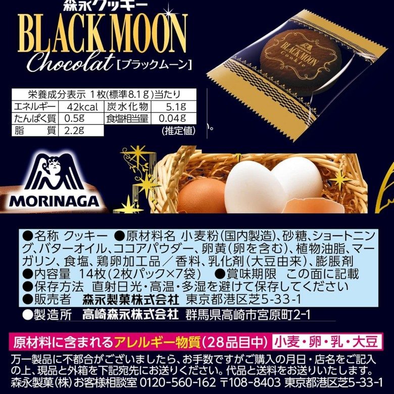 Morinaga Black Moon Chocolate Cookies 14pcs