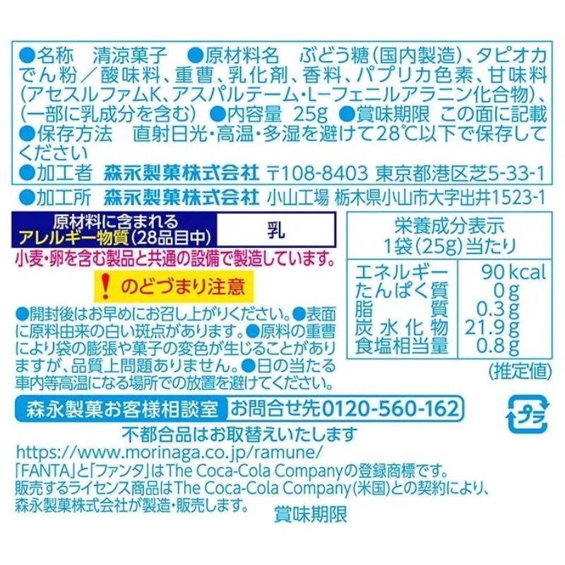 Morinaga Big Ramune Candy Fanta Orange Flavour 25g