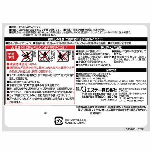 ST Corporation Hand Warmer Patch 10pcs