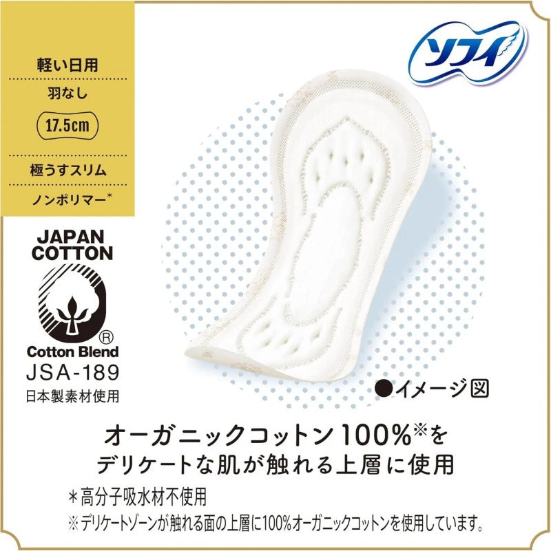 Sofy Organic 100% Cotton Uitra Thin Slim Sanitary Pads 23cm 15pcs