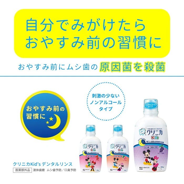 Lion Clinica Kids Dental Rinse Juicy Grape For 2 Years Old 250ml