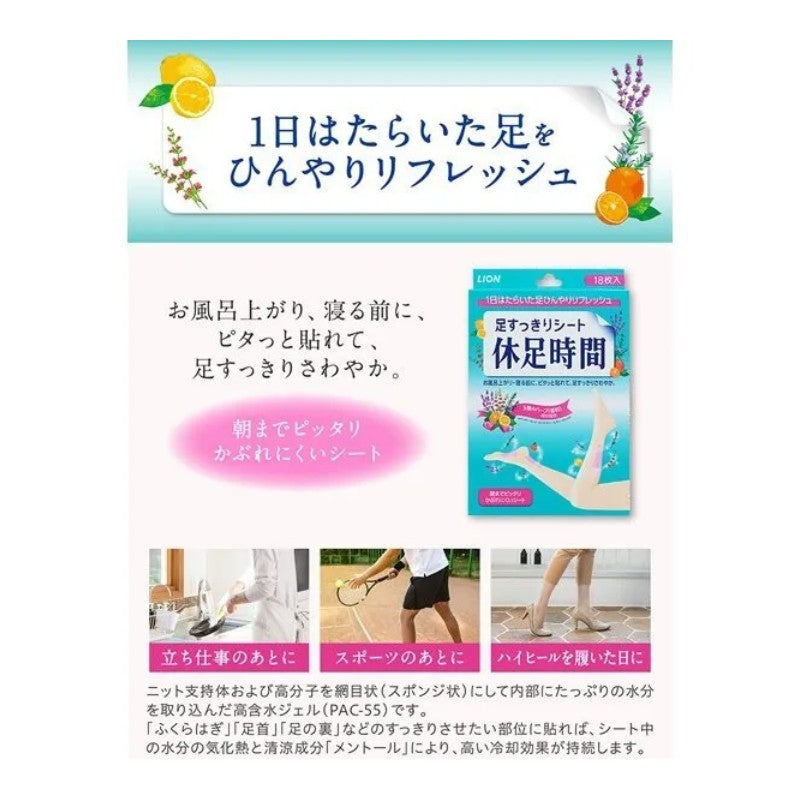 Lion Kyusoku Jikan Foot Refreshing Sheet 18pcs