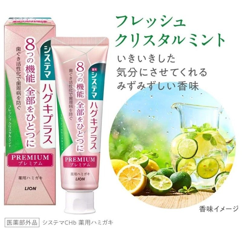 Lion Systema Haguki Plus Toothpaste 90g