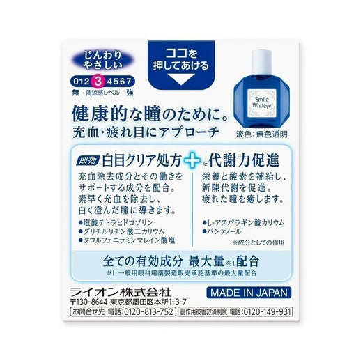 Lion Smile Whiteye Medicated Eye Drops 15ml
