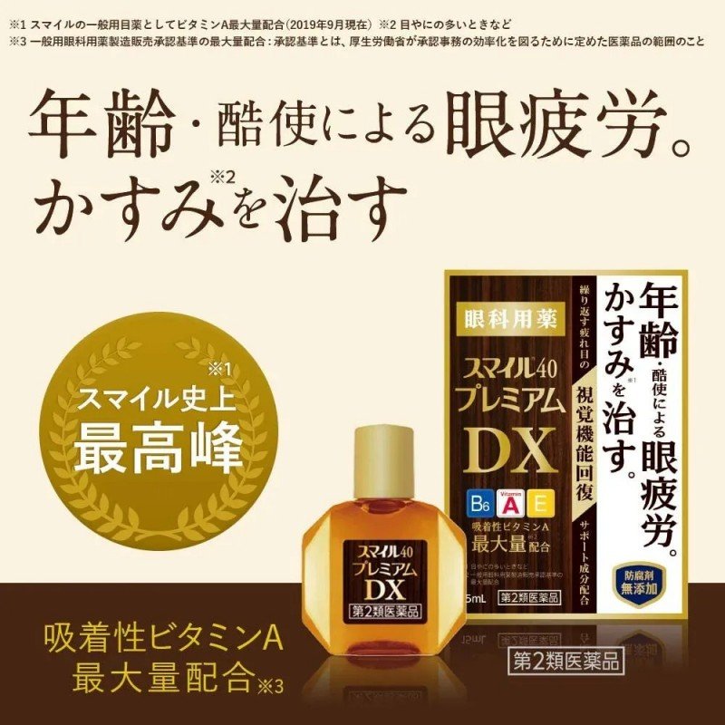 Lion Smile 40 Premium DX Eye Drops 15ml