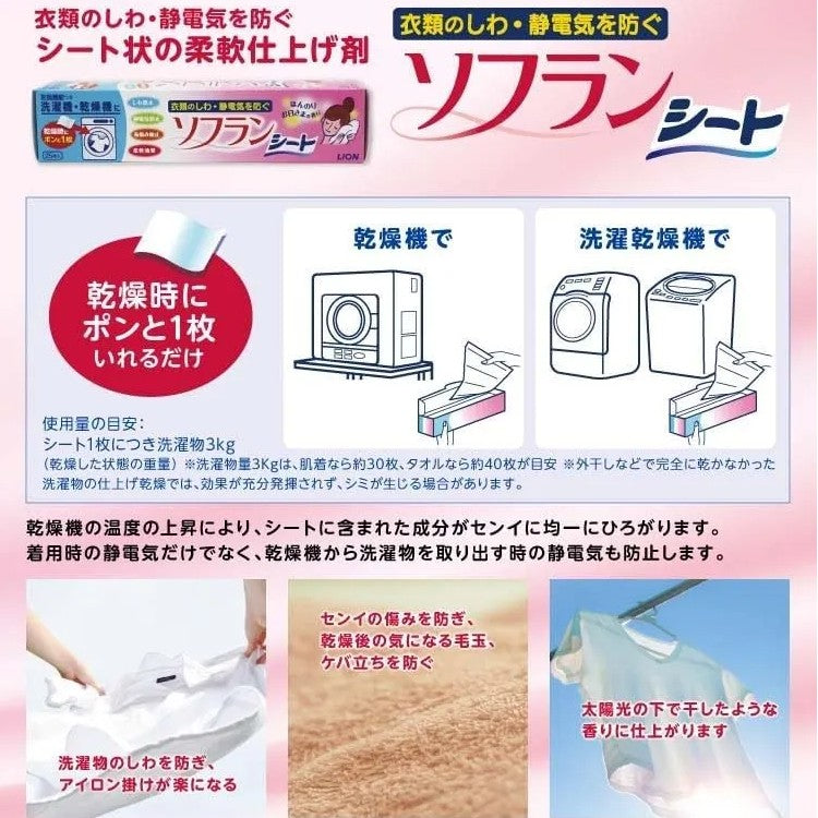 Lion Soflan For Dryer Softener Sheets 25pcs