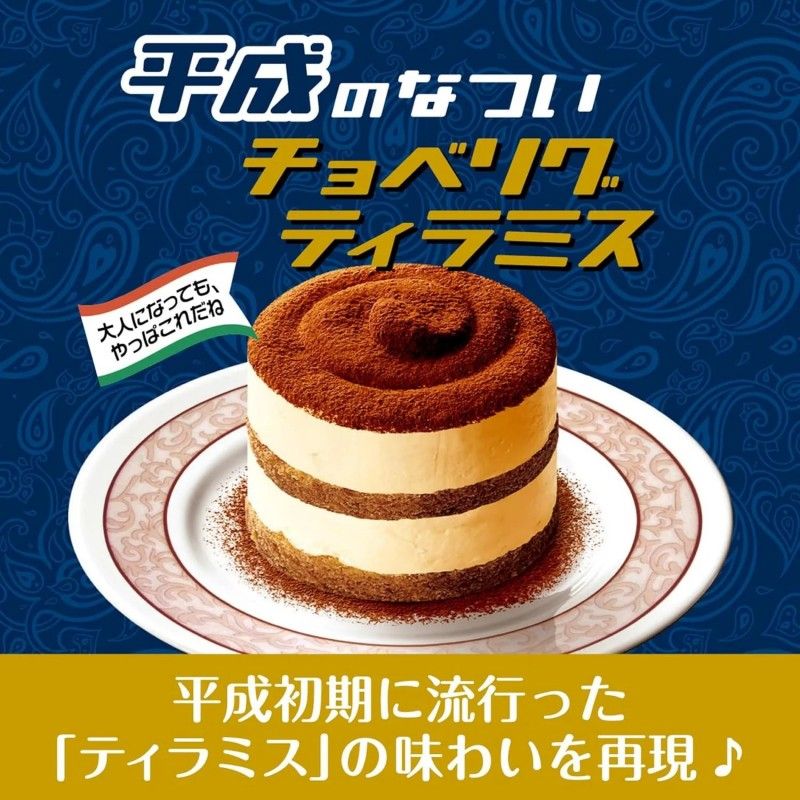 Lotte Toppo Heisei Tiramisu Chocolate Cookie Bars 72g