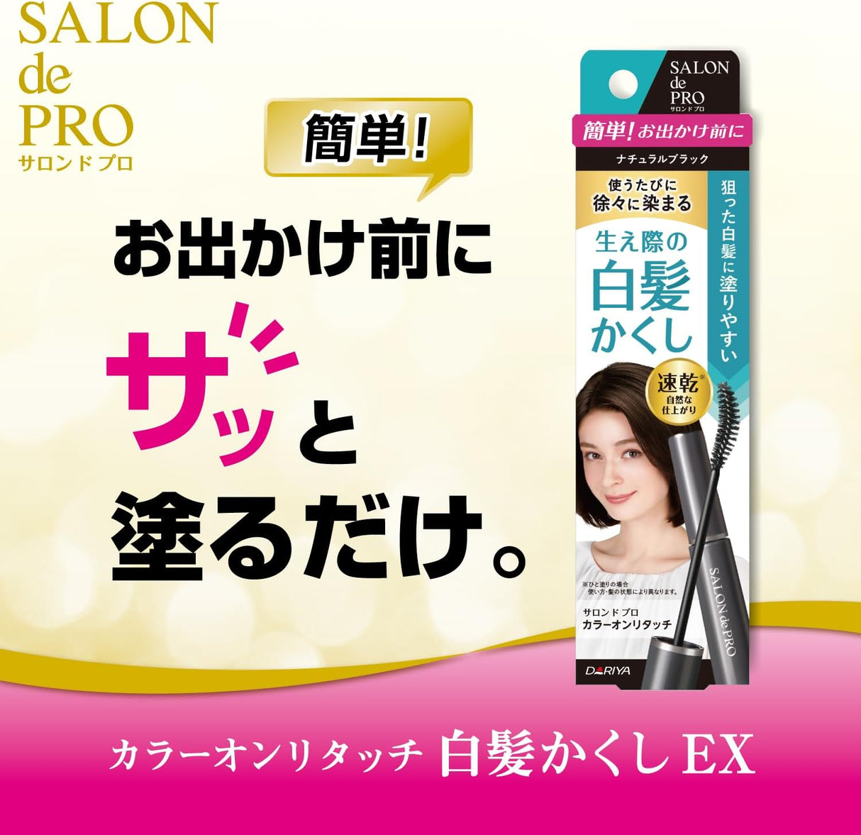 Dariya Salon de Pro Colour On Retouch Natural Black 15ml