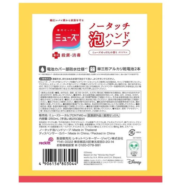 Muse Hand Soap Disney Winnie the Pooh No Touch Automatic