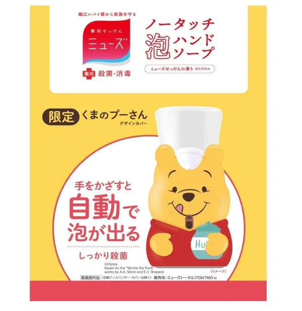 Muse Hand Soap Disney Winnie the Pooh No Touch Automatic