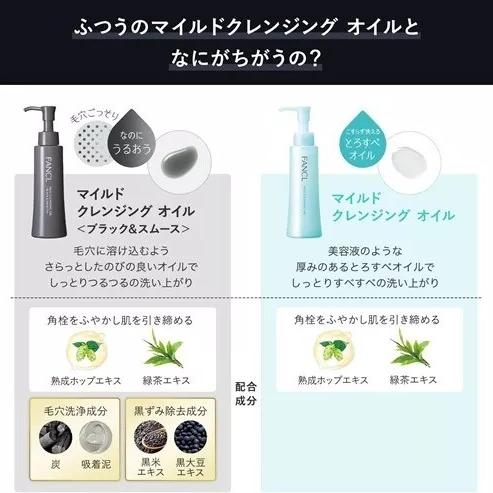 Fancl Mild Cleansing Oil Black & Smooth 120ml