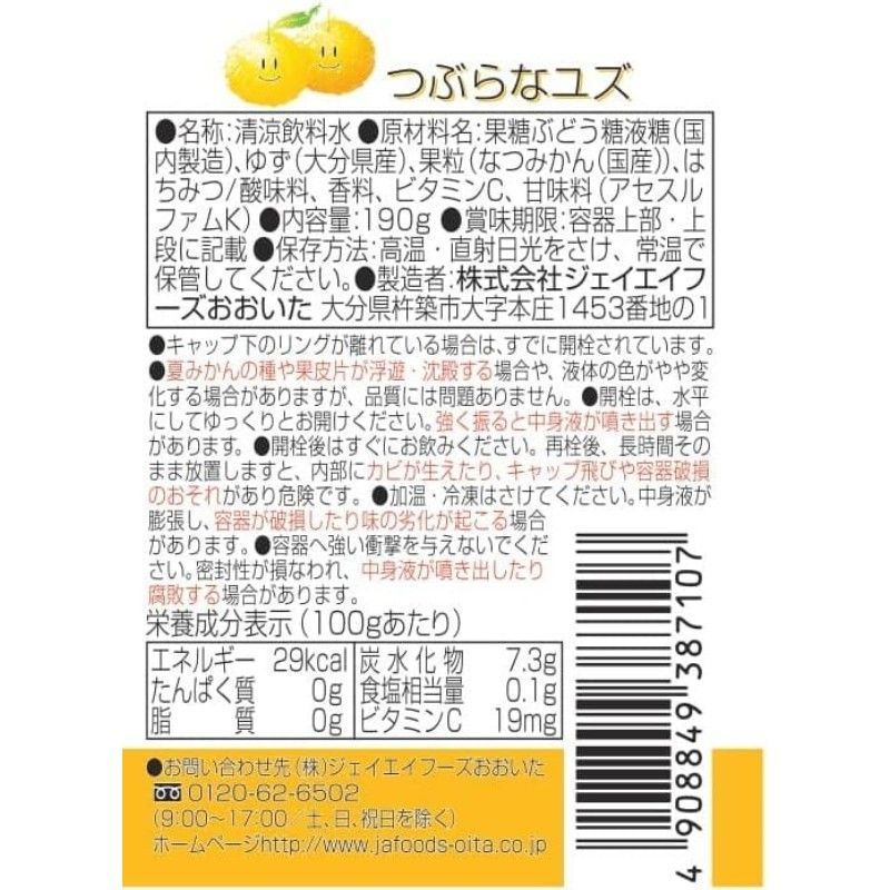 JA Foods Oita Tsuburana Kabosu Drink 190g