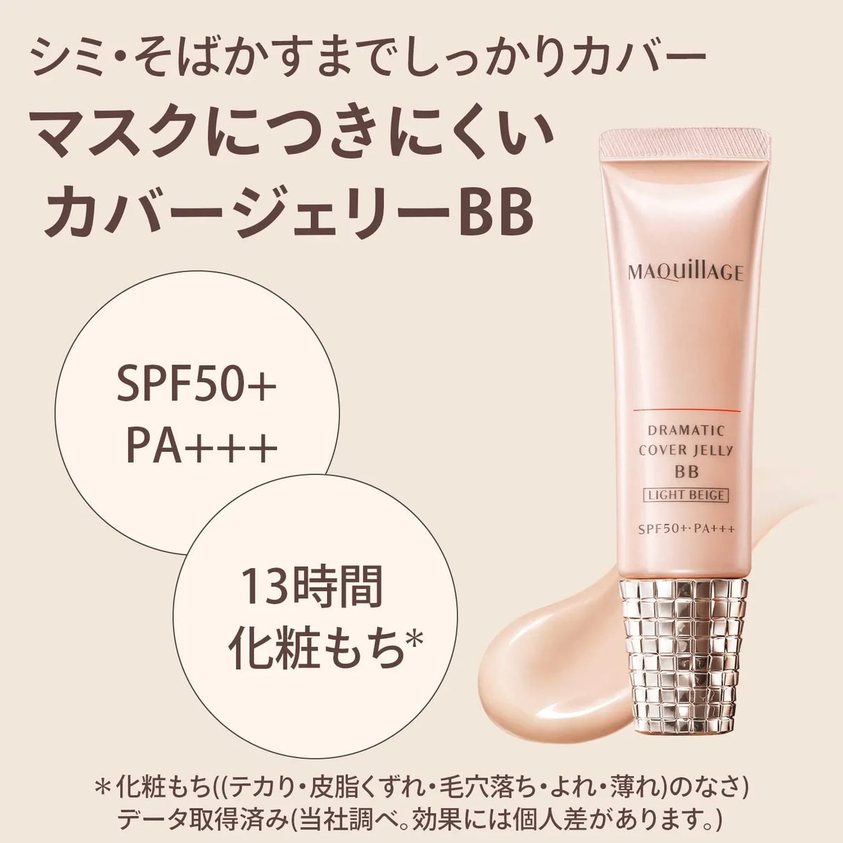 Shiseido Maquillage Dramatic Cover Jelly BB Cream #Light Beige 30g