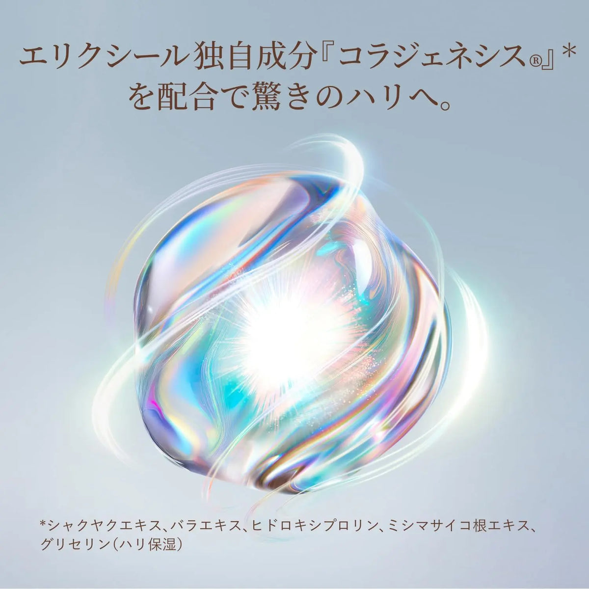 Elixir怡丽丝尔紧致保湿乳液清爽型 130ml