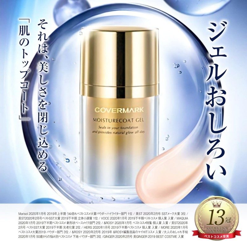 Covermark Moisture Coat Gel Beige With Exclusive Puff 35g