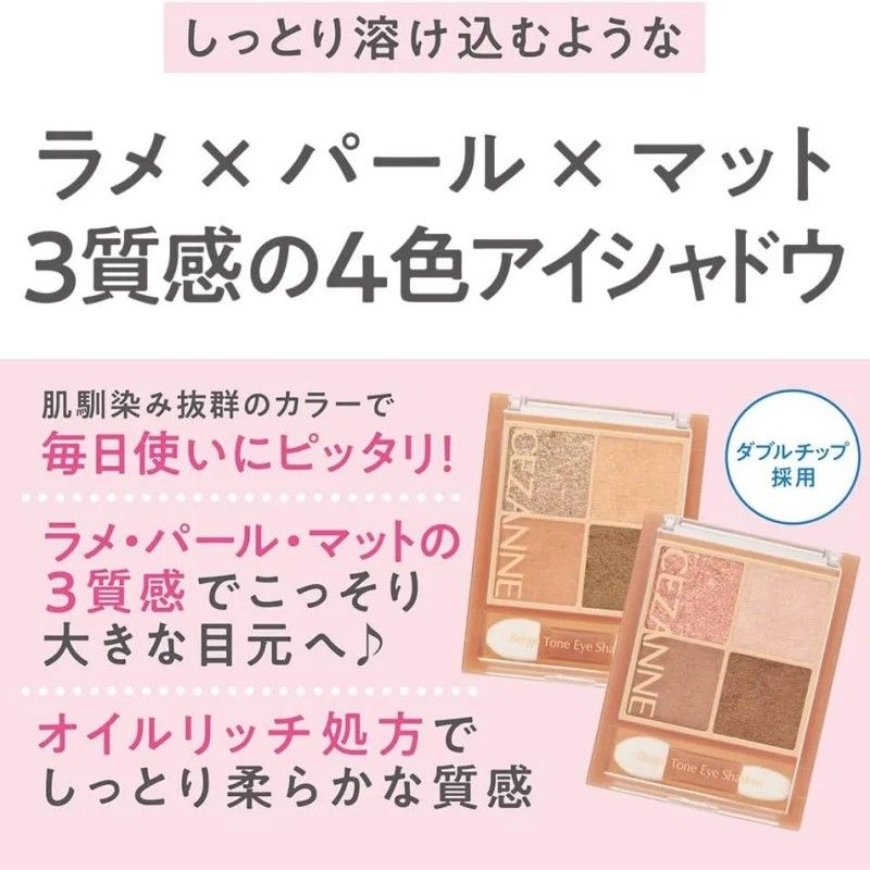 Cezanne Beige Tone Eye Shadow #01 Nut Beige
