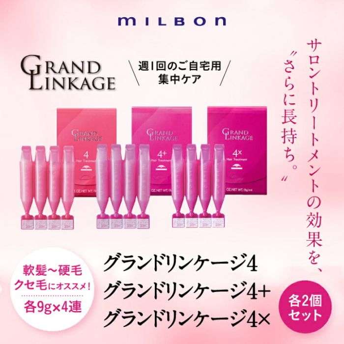 Milbon Grand Linkage 4+ Hair Treatment 9g*4