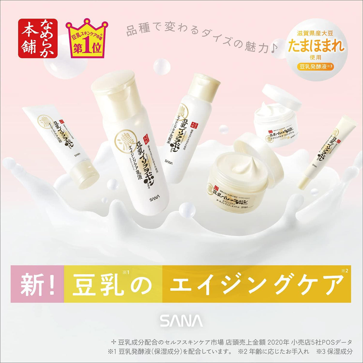 Sana Nameraka Honpo Soy Milk Eye Cream Isoflavone Wrinkle N 20g