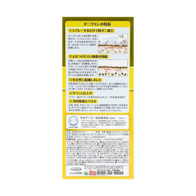 Uyeki Daniclin Mite Repellent Spray Deodorant & Sterilization 250m