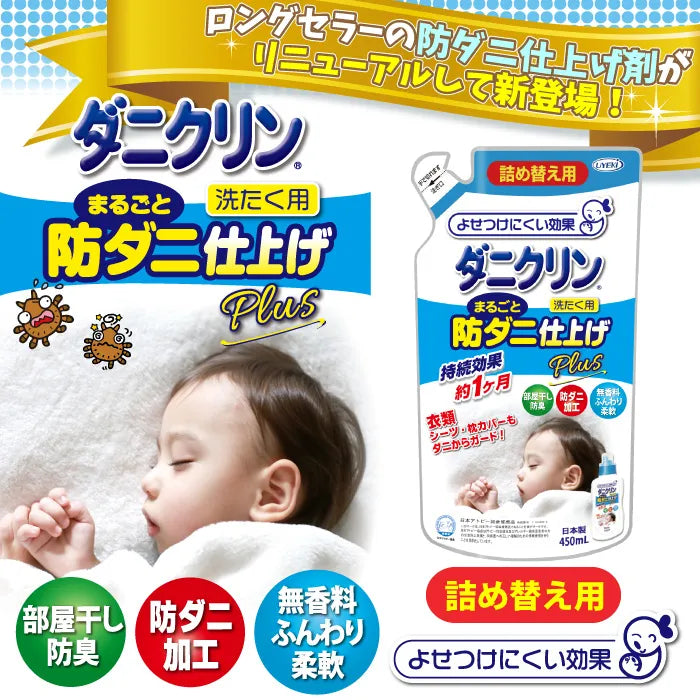 Uyeki Anti-Mites Anti-Bacteria Laundry Detergent 500ml