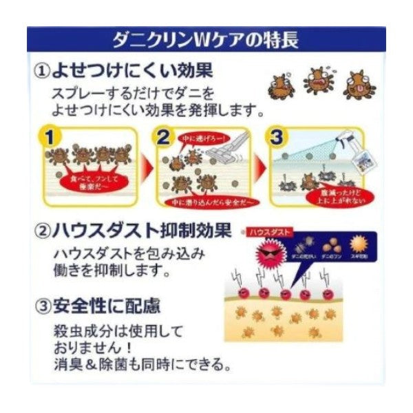 Uyeki Daniclin W Care Anti Dust Mite Spray 250ml