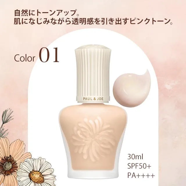 Paul & Joe糖瓷防晒隔离乳SPF50+#01 30ml