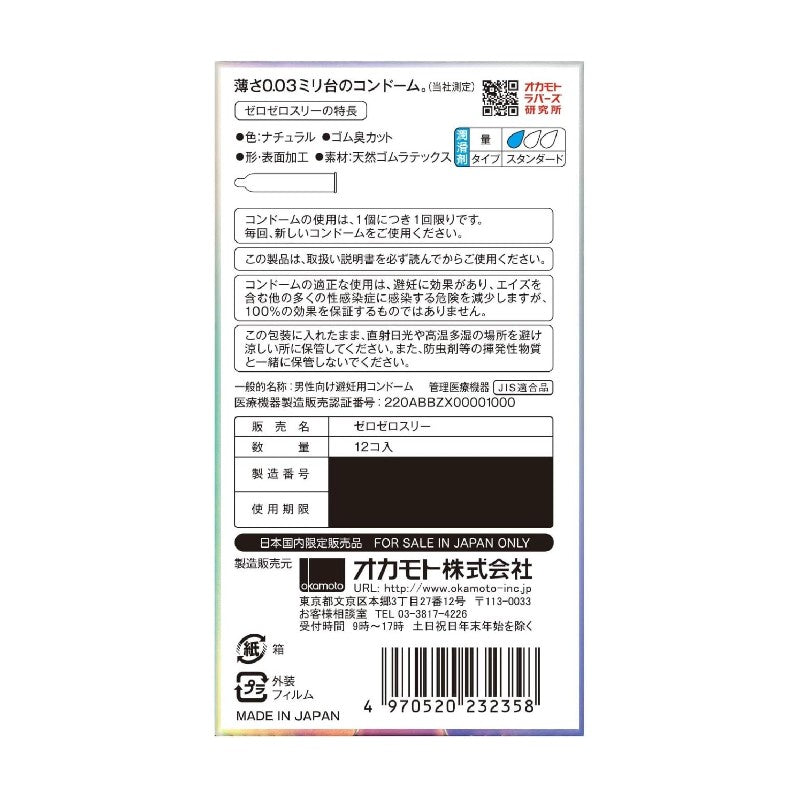 Okamoto Zero Three 003 Condoms Ultra Thin 0.03mm 12pcs