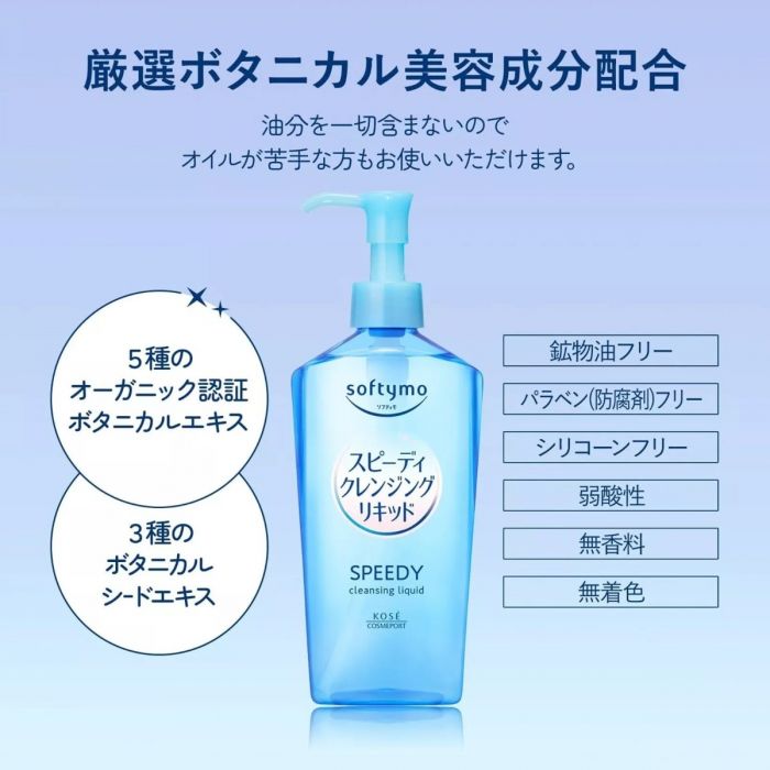 Kose Softymo Speedy Cleansing Liquid 240ml