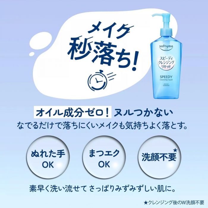 Kose Softymo Speedy Cleansing Liquid 240ml