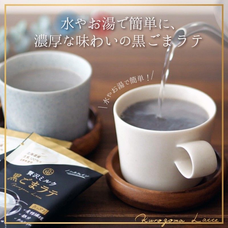Kuki Kuro Goma Latte Black Sesame Latte Powder 150g