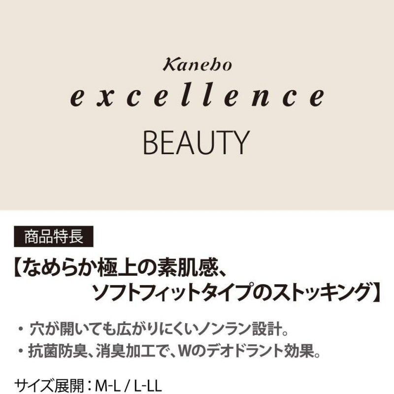 Kanebo Excellence Beauty Smooth Silk Stocking M-L Beige