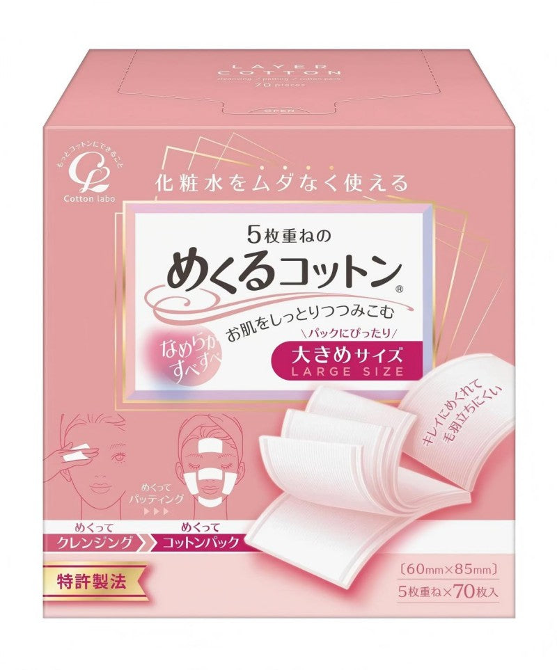 Cotton Labo五层加大化妆棉 70枚