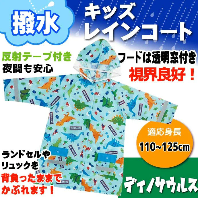 Skater Kids Dinosaur Boys Raincoat Suitable for Height 110-125cm