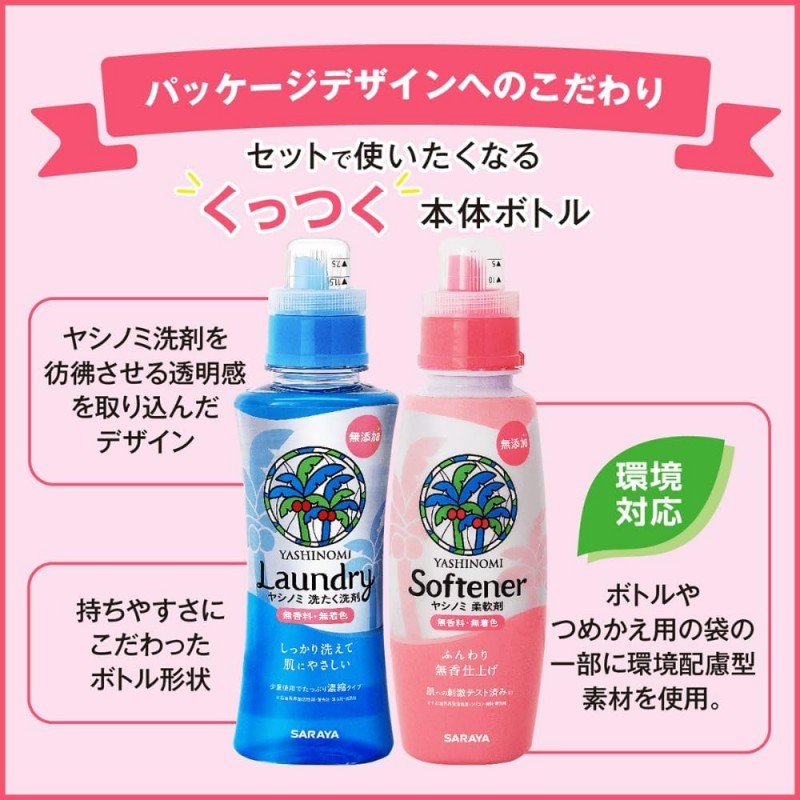 Saraya Yashinomi Laundry Detergent Fragrance-free 520ml