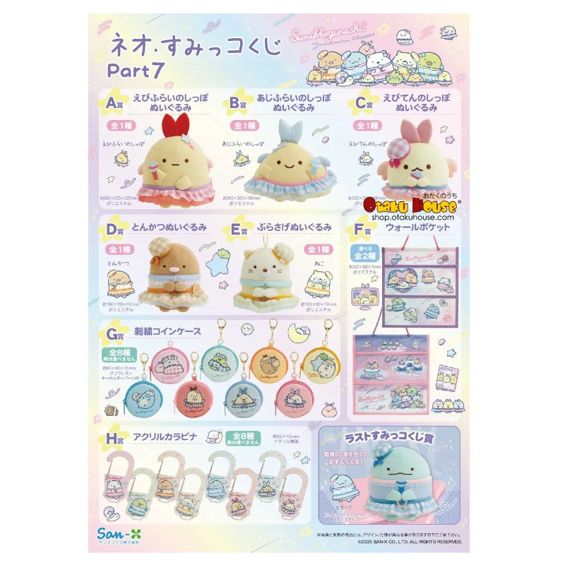 Sanrio 三丽鸥 角落生物玩偶一番赏