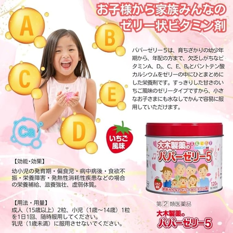 Ohkiseiyaku大木制药5种维生素软糖草莓味 120粒