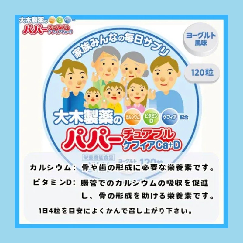 Ohkiseiyaku大木制药Papar开菲尔钙+维生素咀嚼片