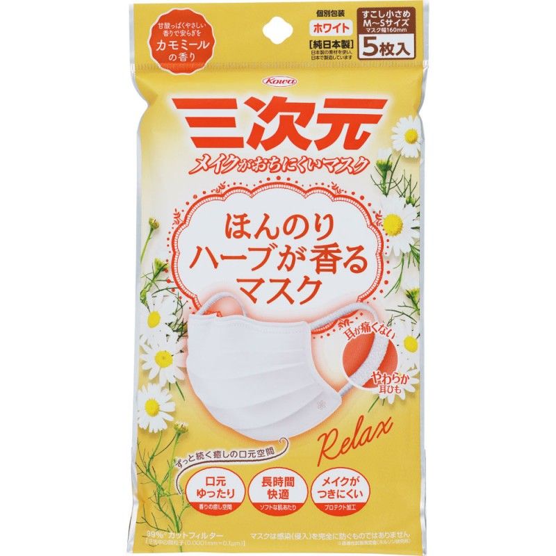 Kowa 3D Slightly Herb-Scented Mask Chamomile 5pcs