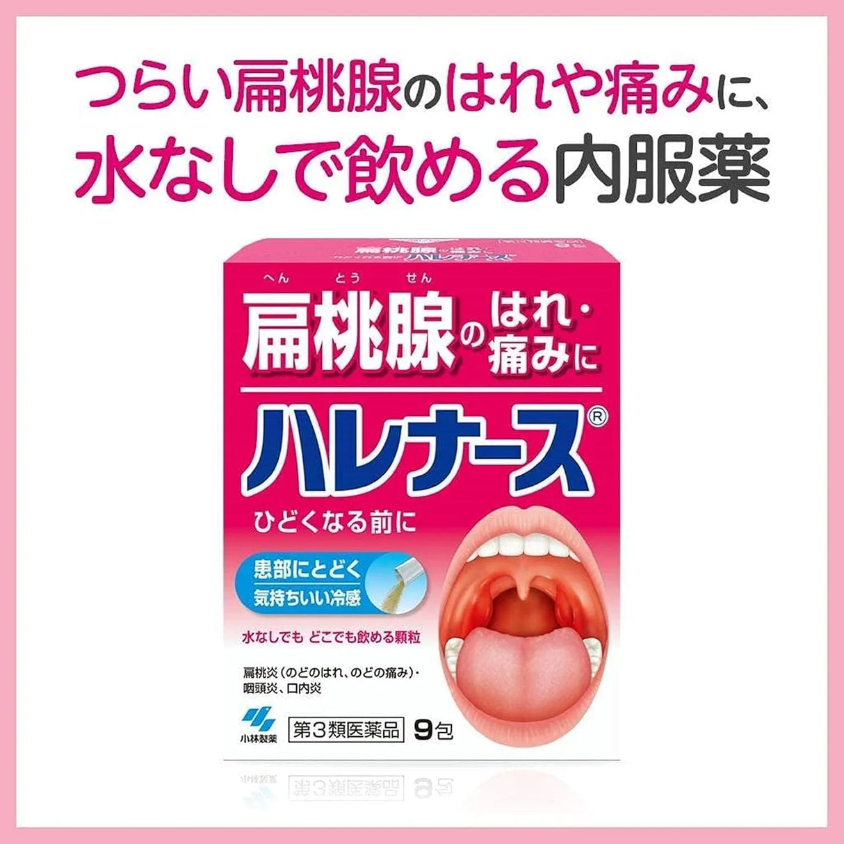 Kobayashi Medicine For Throat Pain & Swelling 18pcs