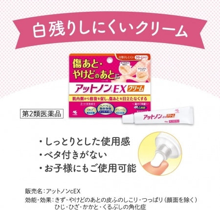Kobayashi Atnon EX Cream 15g