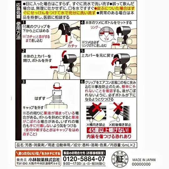 Kobayashi Sawaday Botanical Car Air Freshener Parfum Noir 6ml