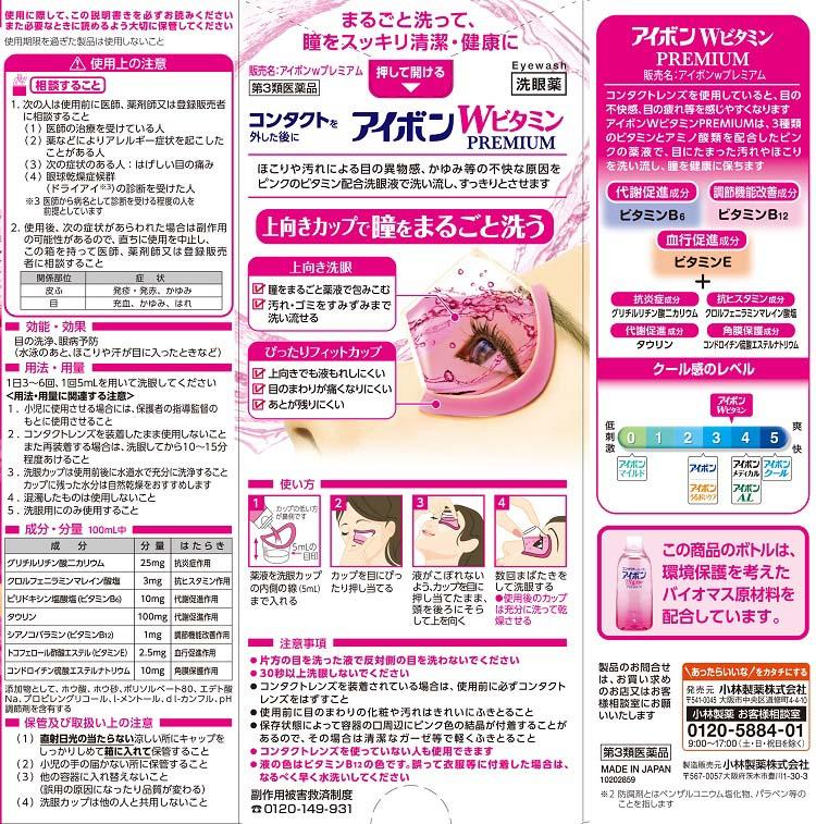 Kobayashi Seiyaku Premium Double Vitamin Care Eye Wash 500ml