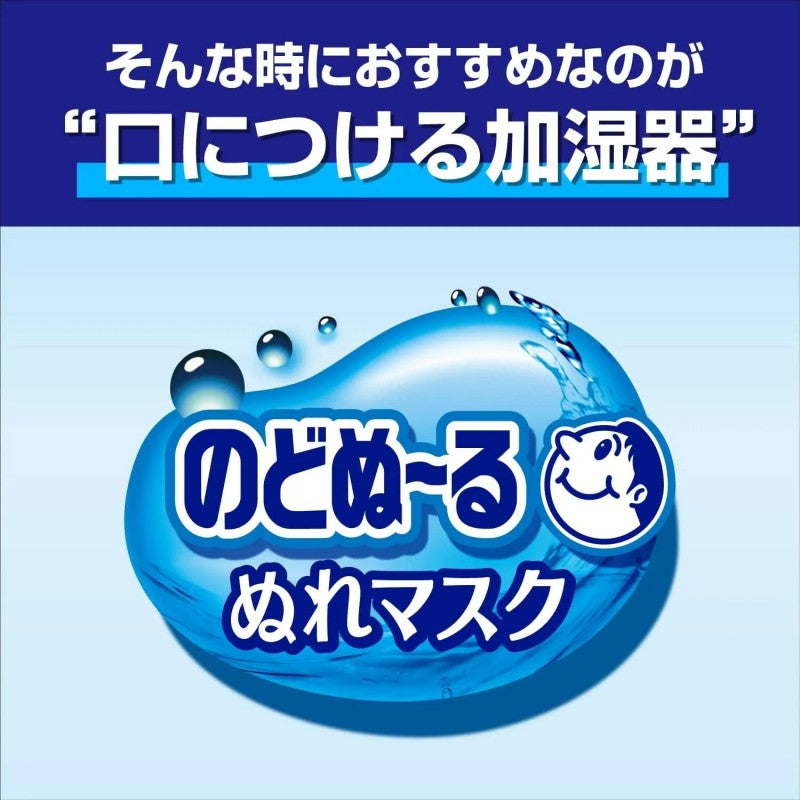 Kobayashi Nodonuru Wet Mask Unscented 3pcs