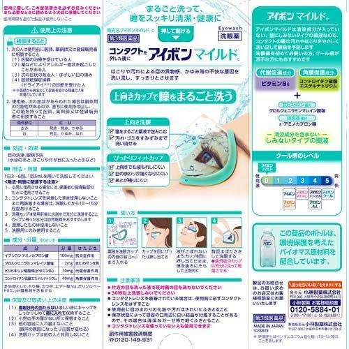 Kobayashi Eyebon Mild Eye Wash Liquid 500ml