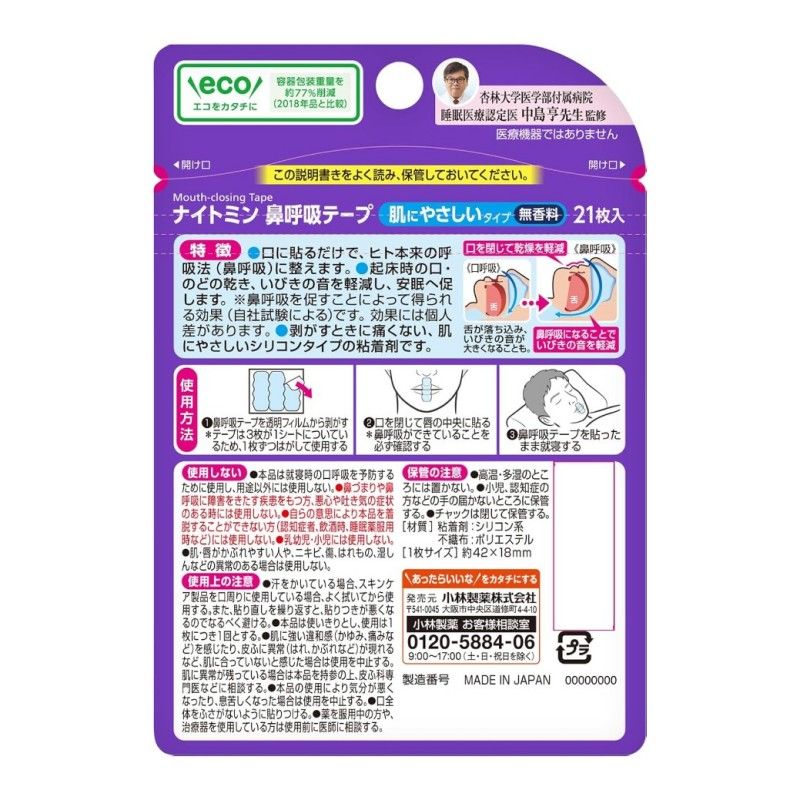 Kobayashi Pharmaceutical Nightmin Nasal Respiration Tape 21pcs