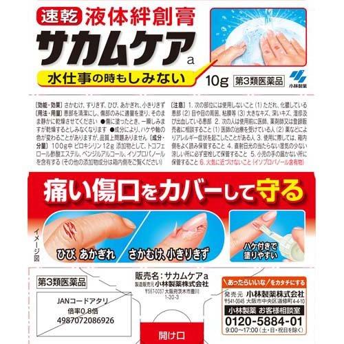 Kobayashi Sakamcare Rapid Dry Liquid Bandage 10g